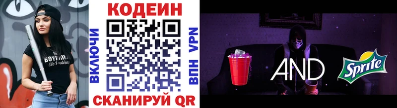 Кодеин Purple Drank Вичуга